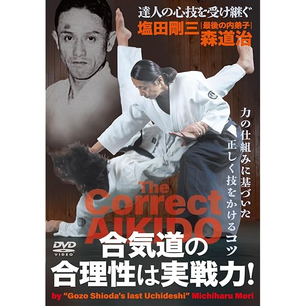 【新品未開封】白川竜次師範　合気道　DVD3枚セット 白川竜次師範 究める! 合気道 DVD